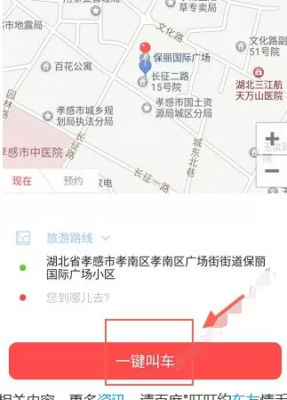 叮叮约车中搭车的具体流程介绍