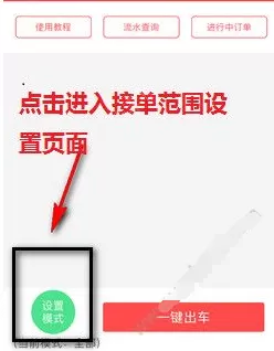 叮叮约车中接单的操作流程