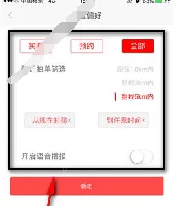 叮叮约车中接单的操作流程