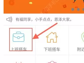 叮叮约车中搭车的具体流程介绍