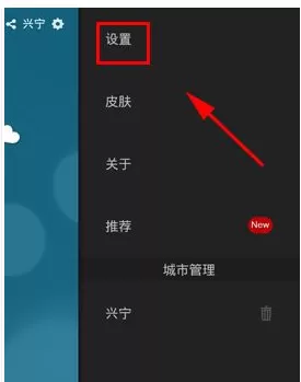 懒人天气中开启旅游模式的操作流程