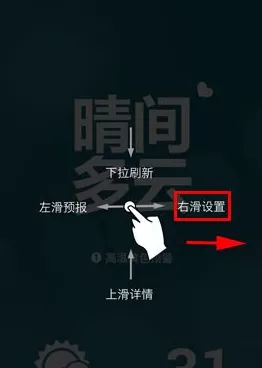 懒人天气中开启旅游模式的操作流程