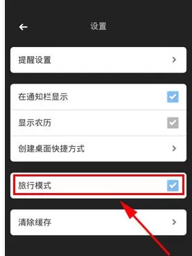 懒人天气中开启旅游模式的操作流程
