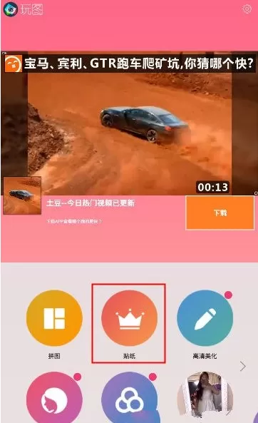 玩图中使用翅膀贴纸功能的详细步骤