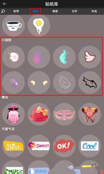 玩图中使用翅膀贴纸功能的详细步骤