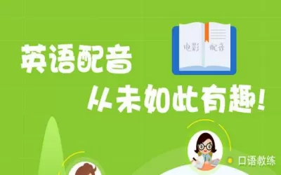 英语趣配音app中查找人的操作步骤