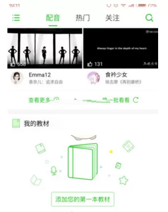 英语趣配音中查找课本的操作步骤