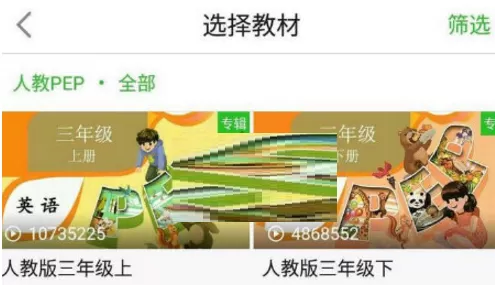 英语趣配音中查找课本的操作步骤