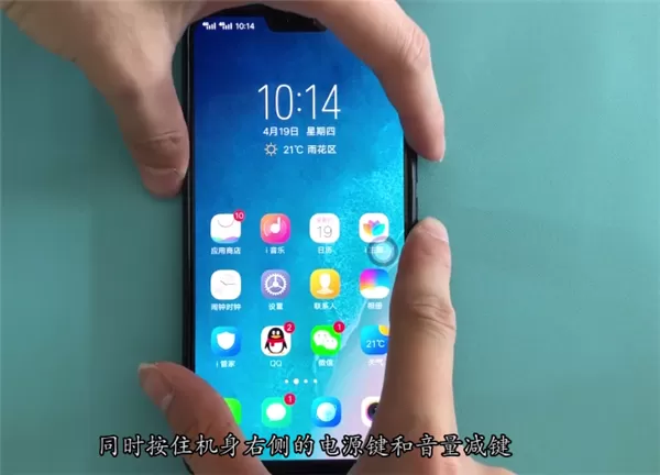 vivoz1i中进行截屏的操作发方法介绍