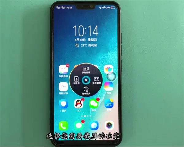 vivoz1i中进行截屏的操作发方法介绍