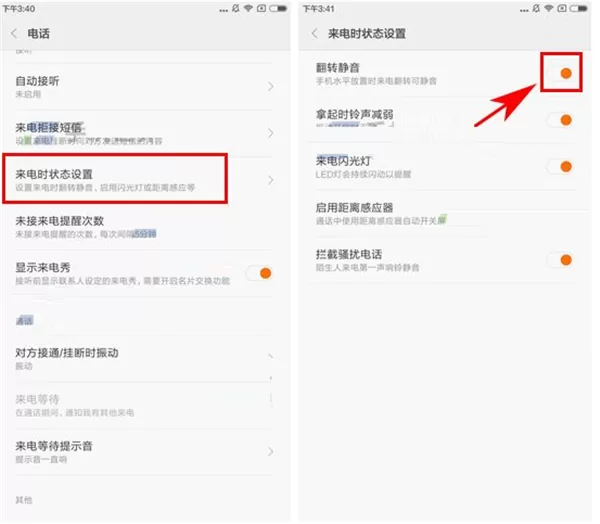 小米8se中开启翻转静音的操作步骤
