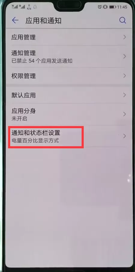 华为p20中将指示灯关掉的操作步骤