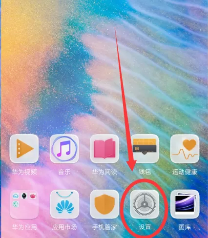 华为p20中将指示灯关掉的操作步骤
