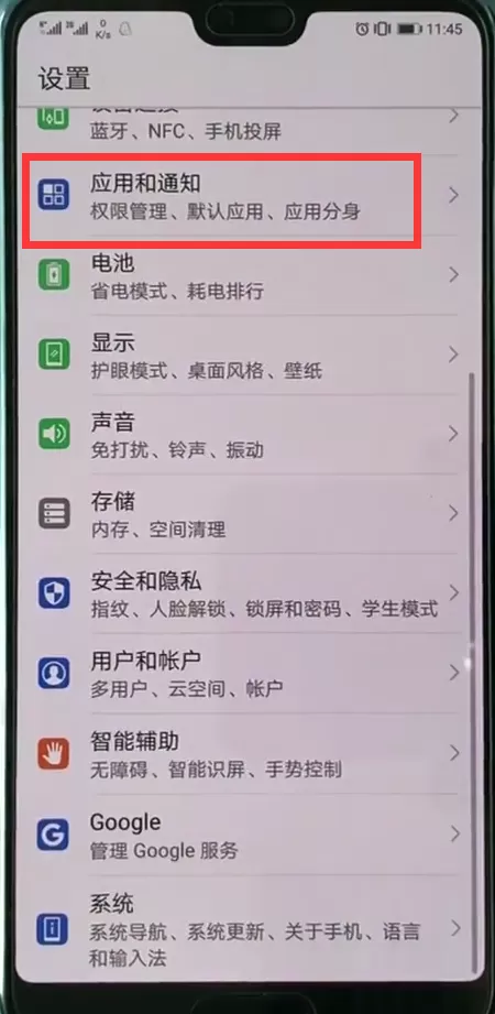 华为p20中将指示灯关掉的操作步骤