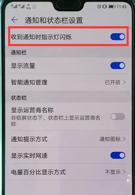 华为p20中将指示灯关掉的操作步骤