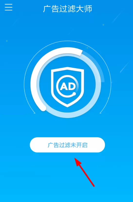 广告过滤大师的详细使用流程介绍