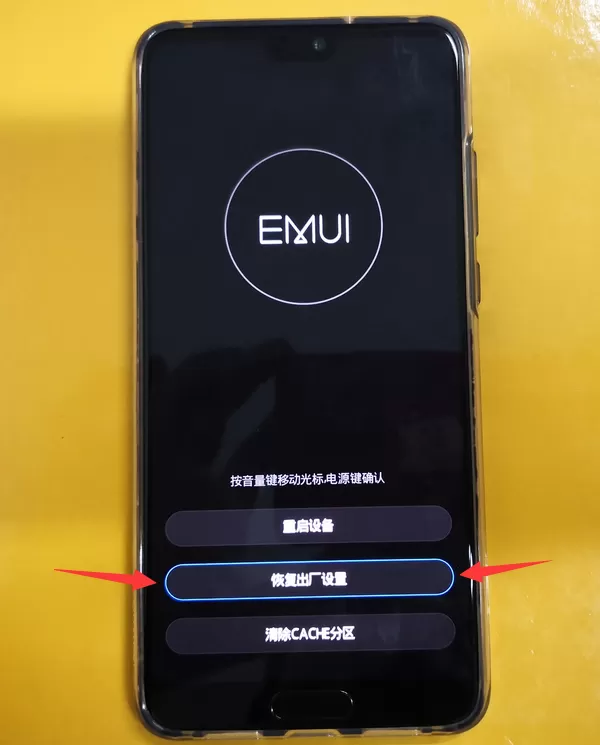 华为8plus恢复出厂设置的操作教程