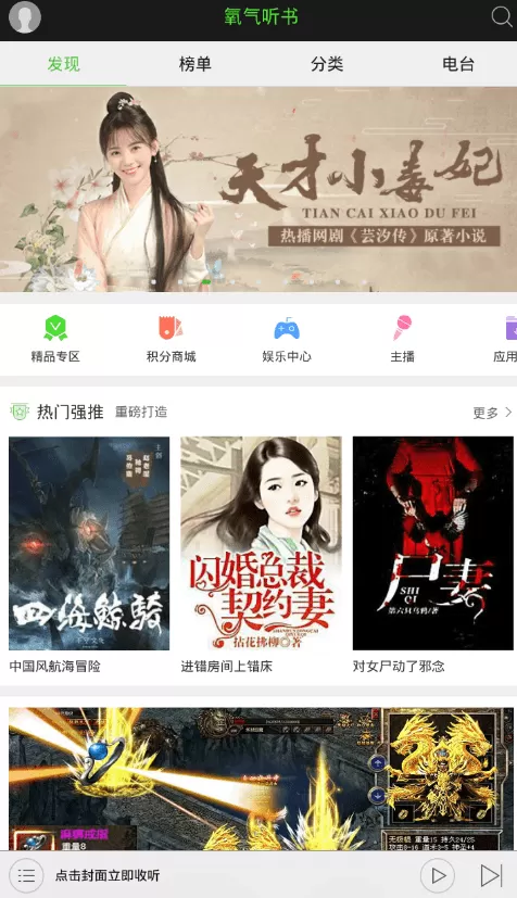 氧气听书app中设置快慢的操作流程