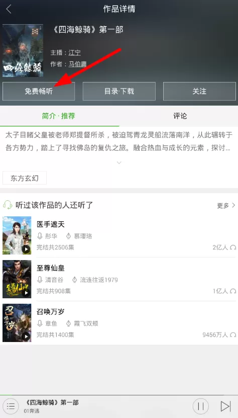 氧气听书app中设置快慢的操作流程