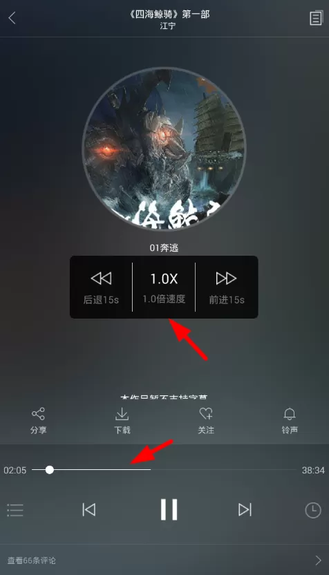 氧气听书app中设置快慢的操作流程