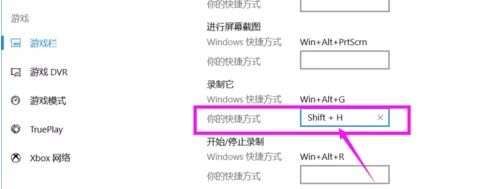 Win 10系统设置自带录屏快捷键的具体操作