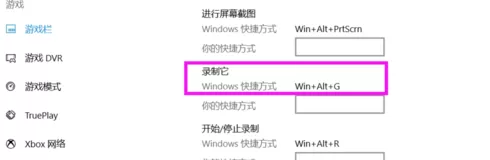 Win 10系统设置自带录屏快捷键的具体操作