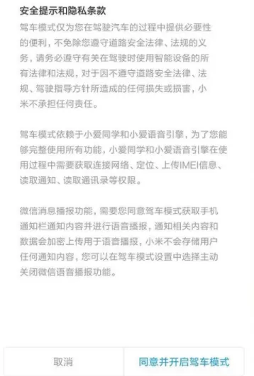 小米手机打开驾车模式的简单操作