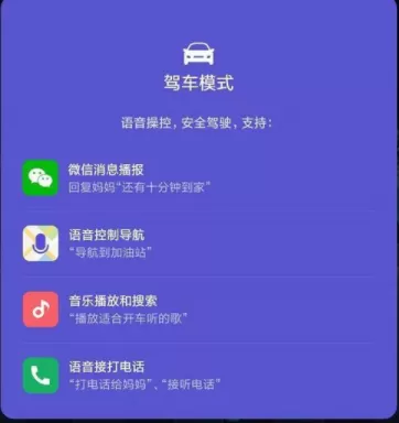 小米手机打开驾车模式的简单操作
