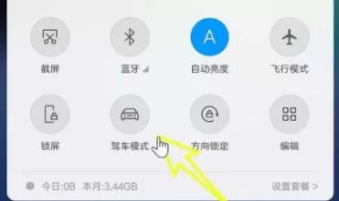 小米手机打开驾车模式的简单操作