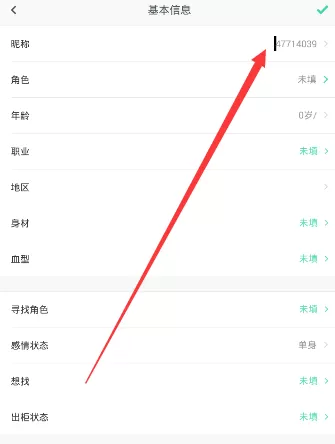 lesdo中更改昵称的操作步骤