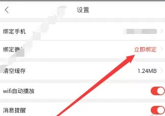 趣多拍绑定微信的操作流程介绍