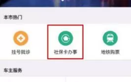 通过支付宝APP补办社保卡的操作过程