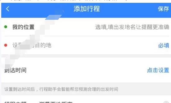 百度地图APP中测距的操作步骤介绍