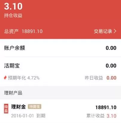 在挖财APP中进行提现的操作过程