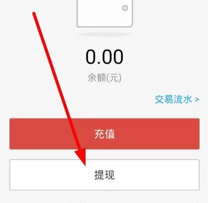 在挖财APP中进行提现的操作过程