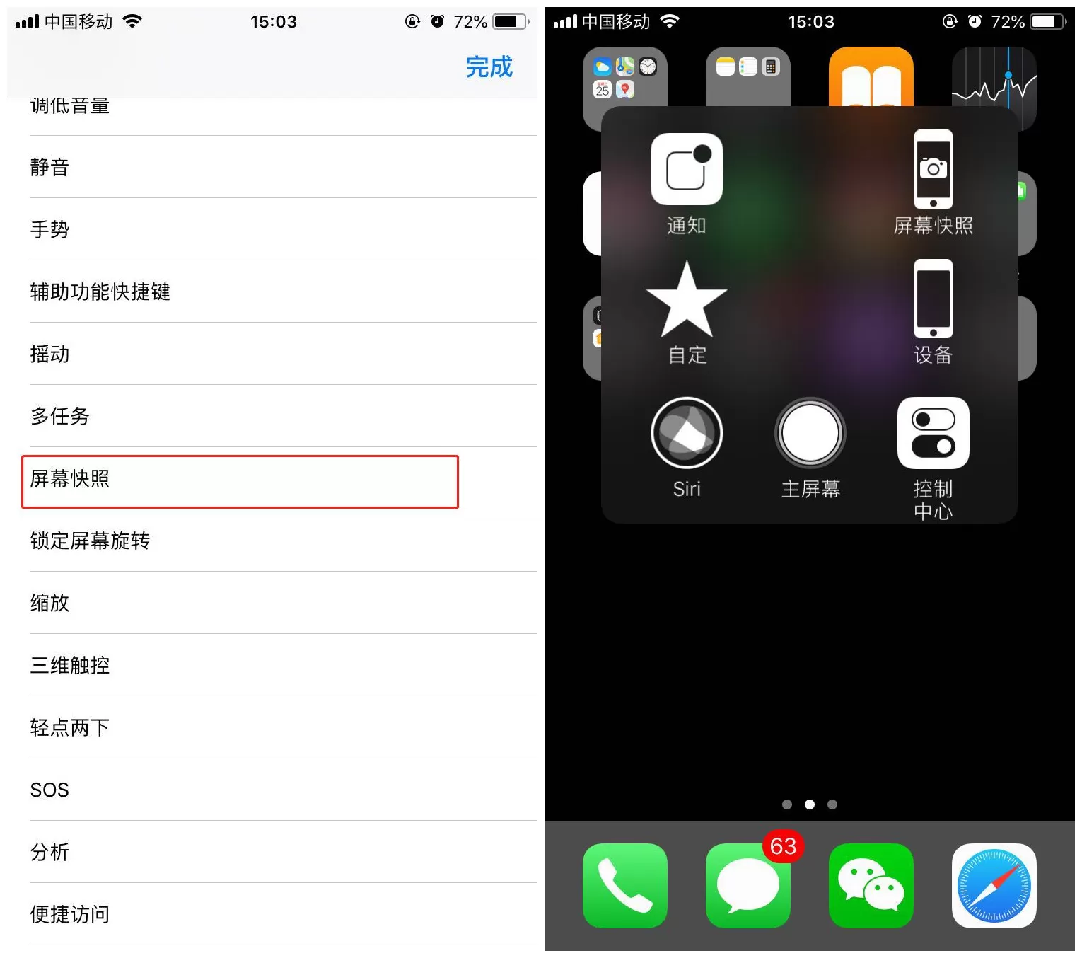 iphone中设置截图快捷键的操作流程