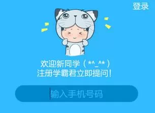 学霸君APP注册账号的简单操作