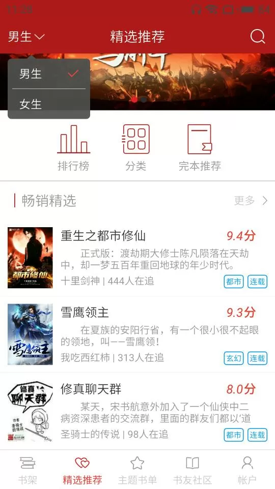 猫眼看书app的详细使用流程