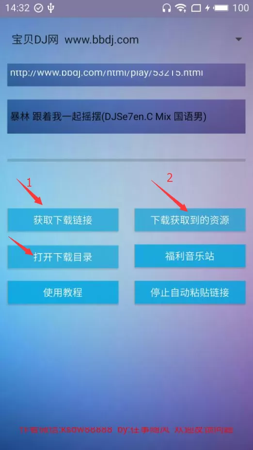 优米下载器中下载歌曲的操作流程