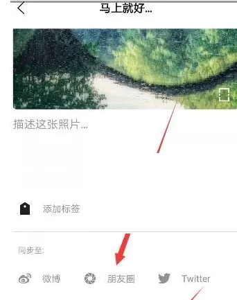 一闪中发朋友圈的操作流程