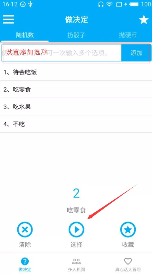 做决定吧app的详细使用流程介绍