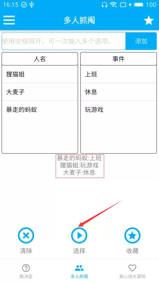 做决定吧app的详细使用流程介绍