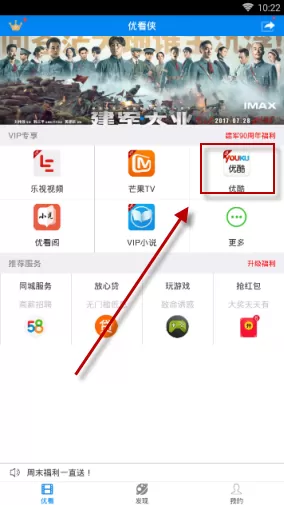 优看侠中看优酷视频的操作流程介绍