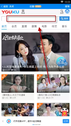 优看侠中看优酷视频的操作流程介绍