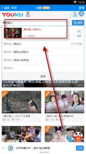 优看侠中看优酷视频的操作流程介绍