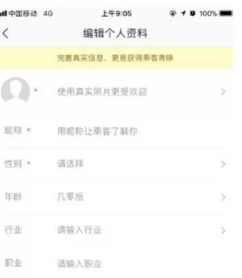 高德顺风车中认证司机的操作流程介绍