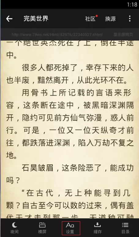 追书神器中设置看书背景的操作流程