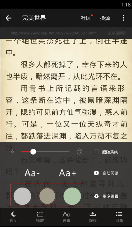 追书神器中设置看书背景的操作流程