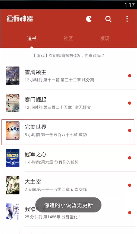 追书神器中设置看书背景的操作流程