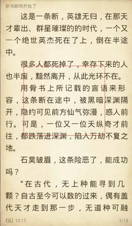 追书神器中设置看书背景的操作流程